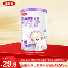 【天猫U先】伊利金领冠悠滋小羊舒享1段新生婴儿低敏羊奶粉130g