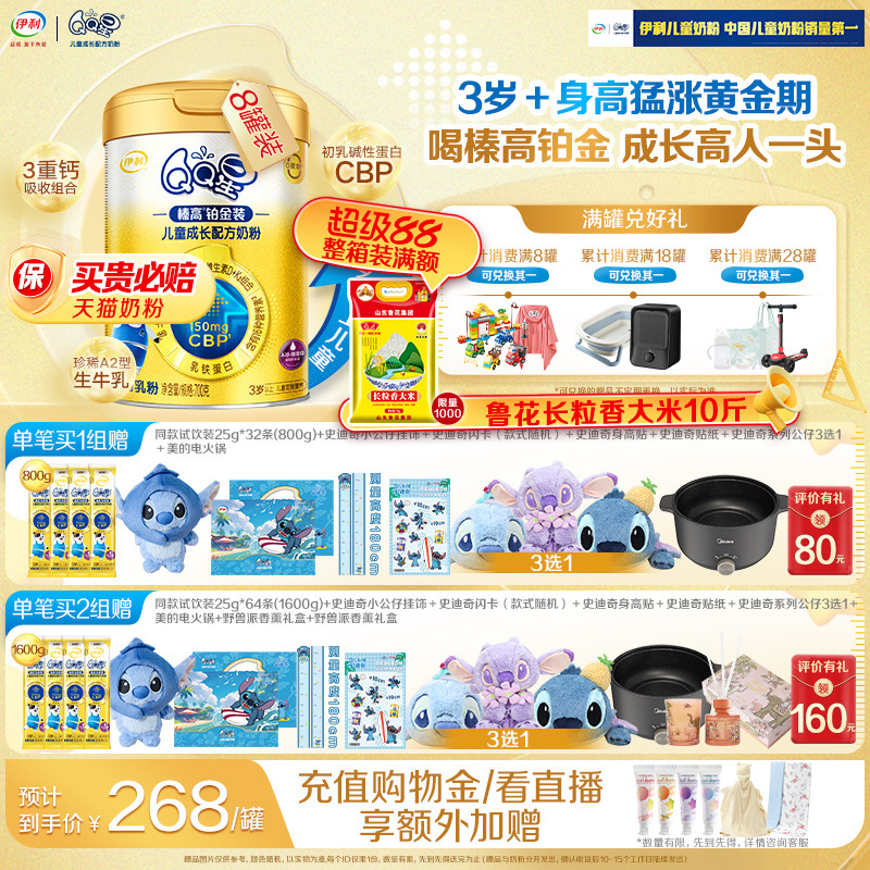 伊利QQ星榛高铂金装A2生牛乳CBP儿童成长高钙牛奶粉700g*8罐