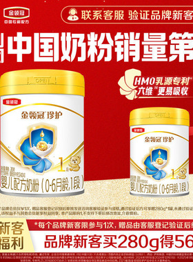 【品牌新客 买一赠一】伊利金领冠珍护1段0-6月新生宝宝奶粉280g