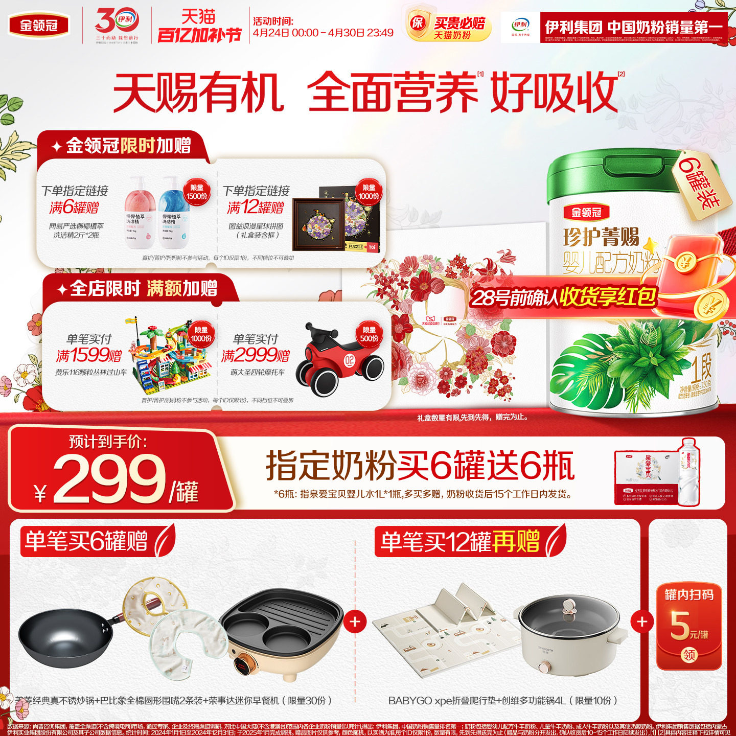 伊利金领冠珍护菁赐1段0-6个月婴儿有机牛奶粉750g*6罐