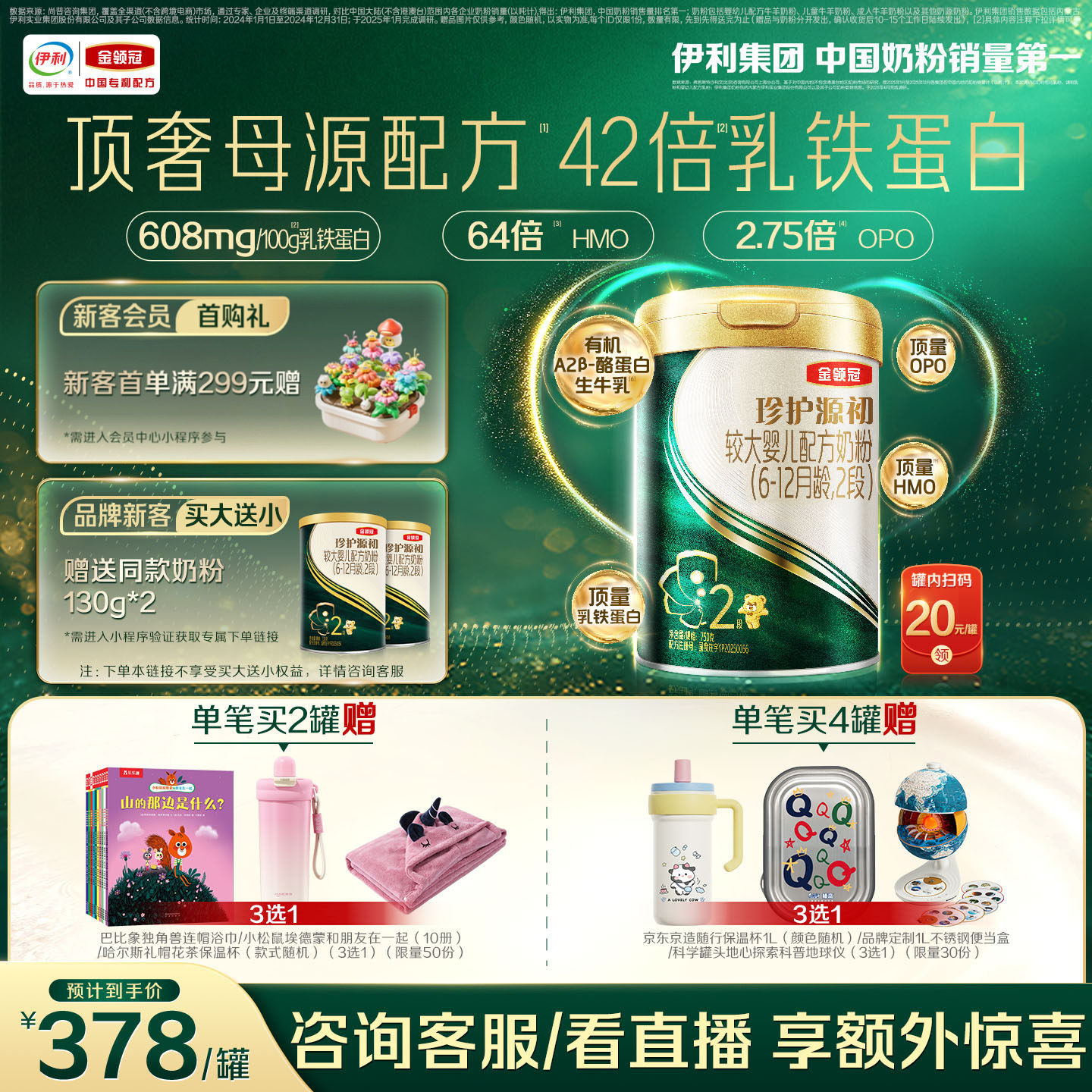 金领冠珍护源初2段乳铁蛋白A2-&beta;酪蛋白有机婴儿配方奶粉750g*1罐