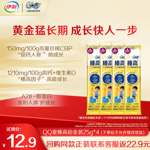 3岁以上儿童成长奶粉25g 伊利QQ星榛高铂金装 天猫U先