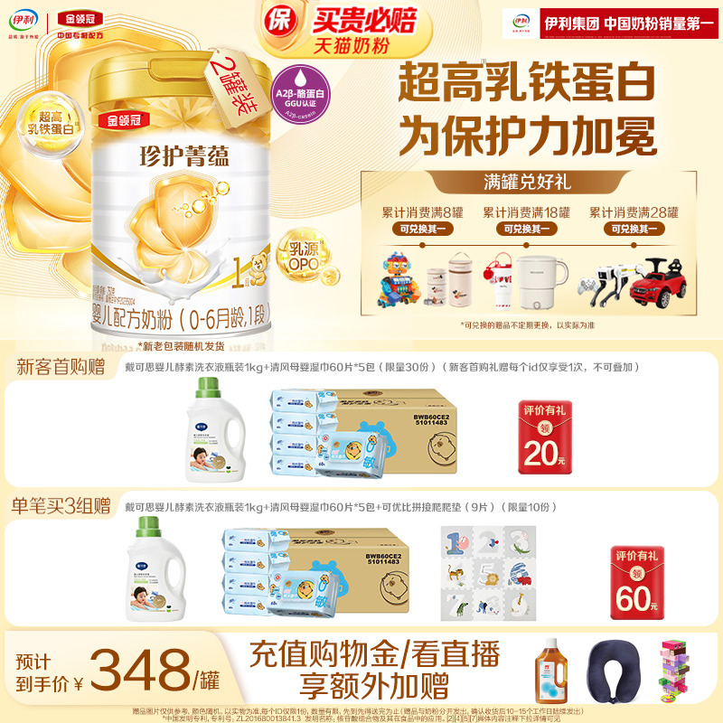 金领冠菁蕴进口1段750g*2牛奶粉