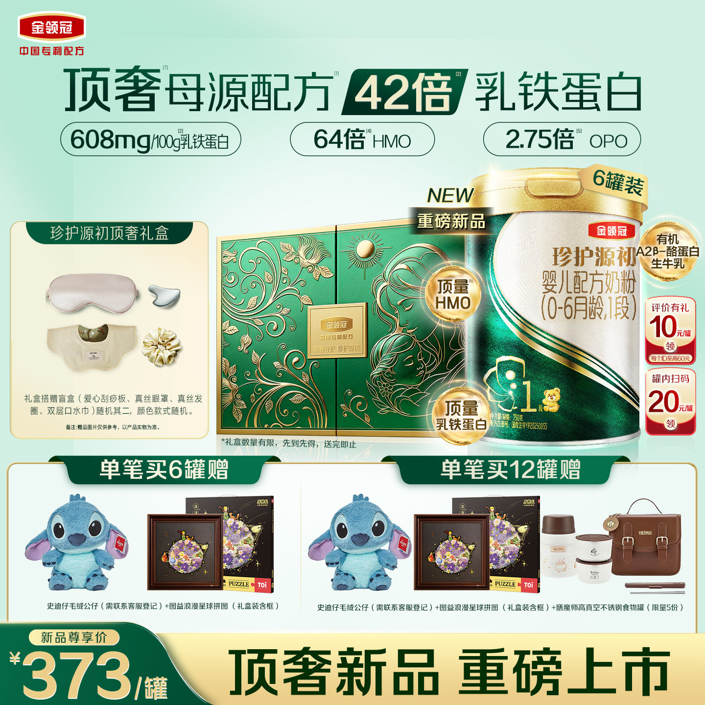 【顶奢新品】伊利金领冠珍护源初1段0-6个月婴儿奶粉750g*6罐