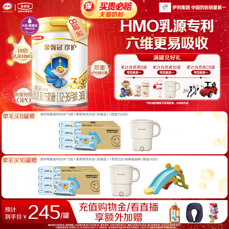 金领冠珍护3段幼儿牛奶粉900g*8