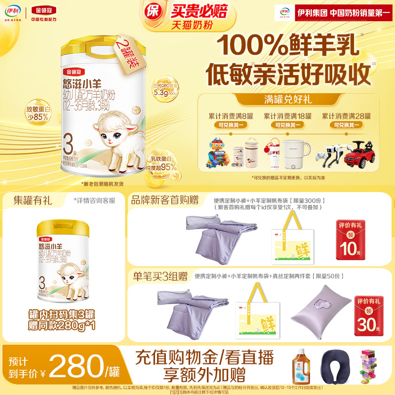 金领冠悠滋小羊3段羊奶粉700g*2