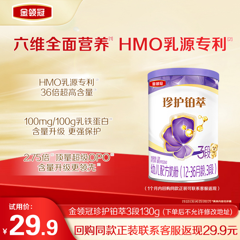 会员婴儿配方奶粉伊利