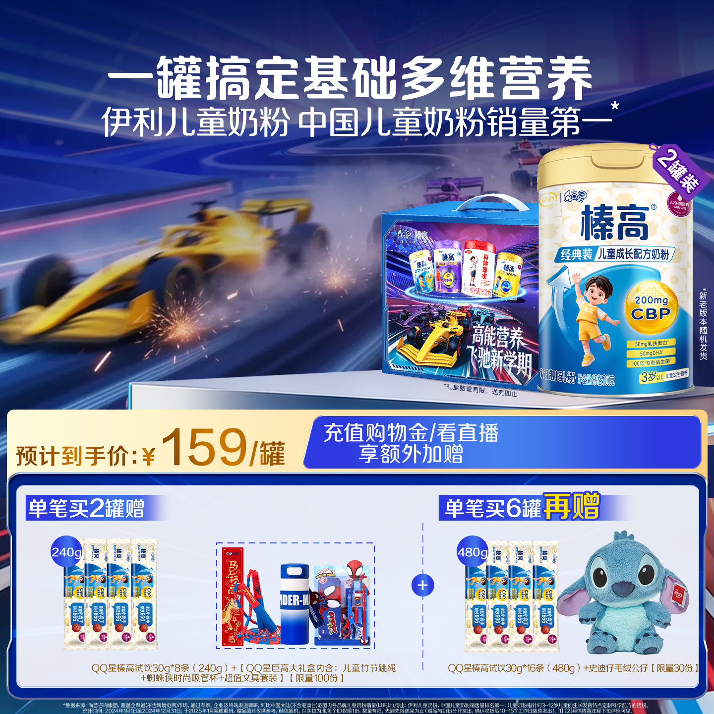 伊利QQ星榛高4段3岁以上儿童高钙成长营养配方牛奶粉700g*2罐