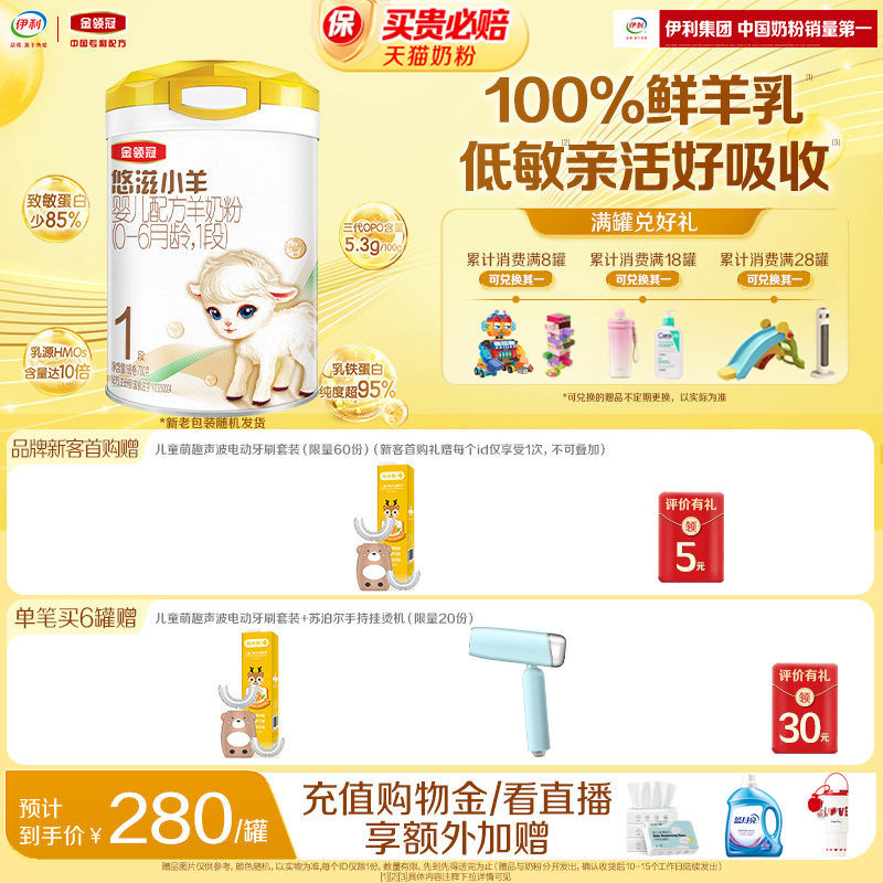 金领冠悠滋小羊1段低敏奶粉新生宝宝婴儿配方羊奶粉700g*1罐