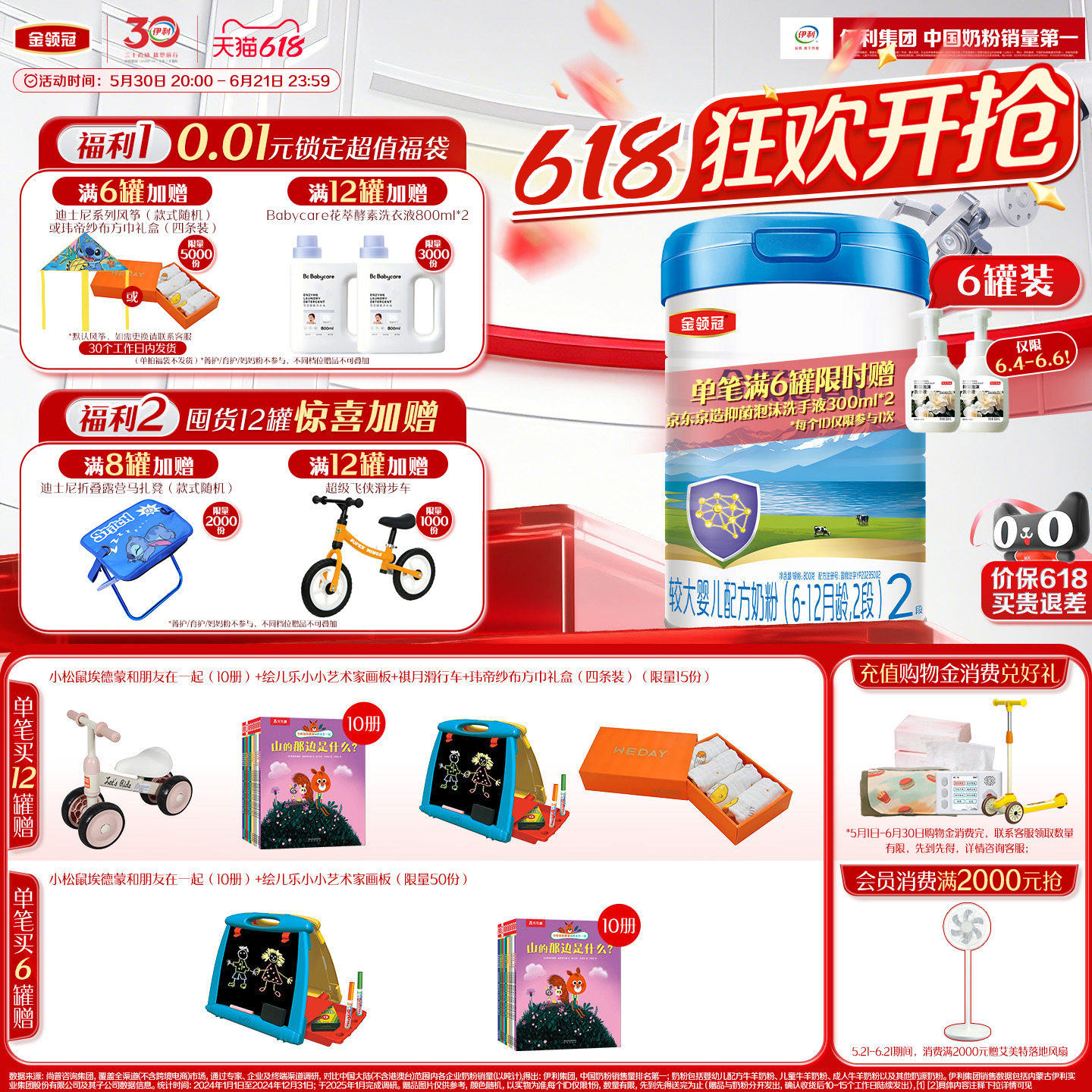 伊利金领冠睿护2段较大婴幼儿6-12个月进口牛奶粉800g*6罐