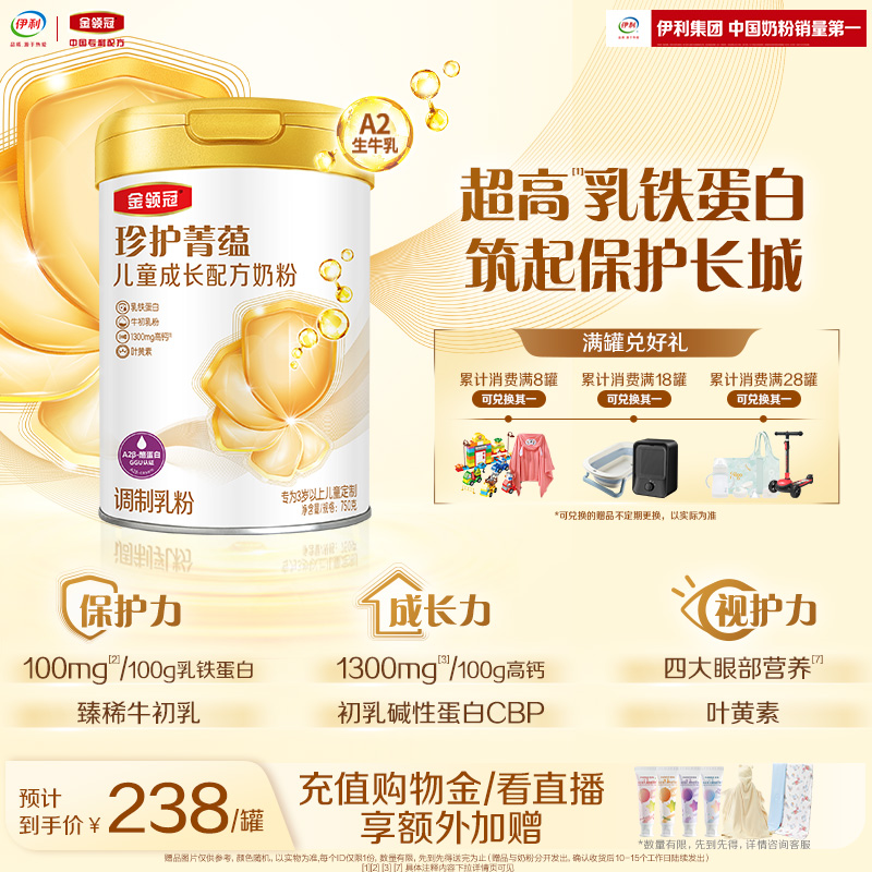 伊利金领冠珍护菁蕴4段3岁以上HMO儿童进口高钙牛奶粉750g*1罐