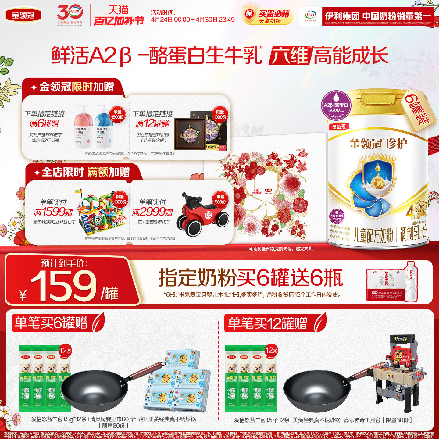 伊利金领冠珍护4段3-6岁A2&beta;-酪蛋白儿童成长配方奶粉800g*6