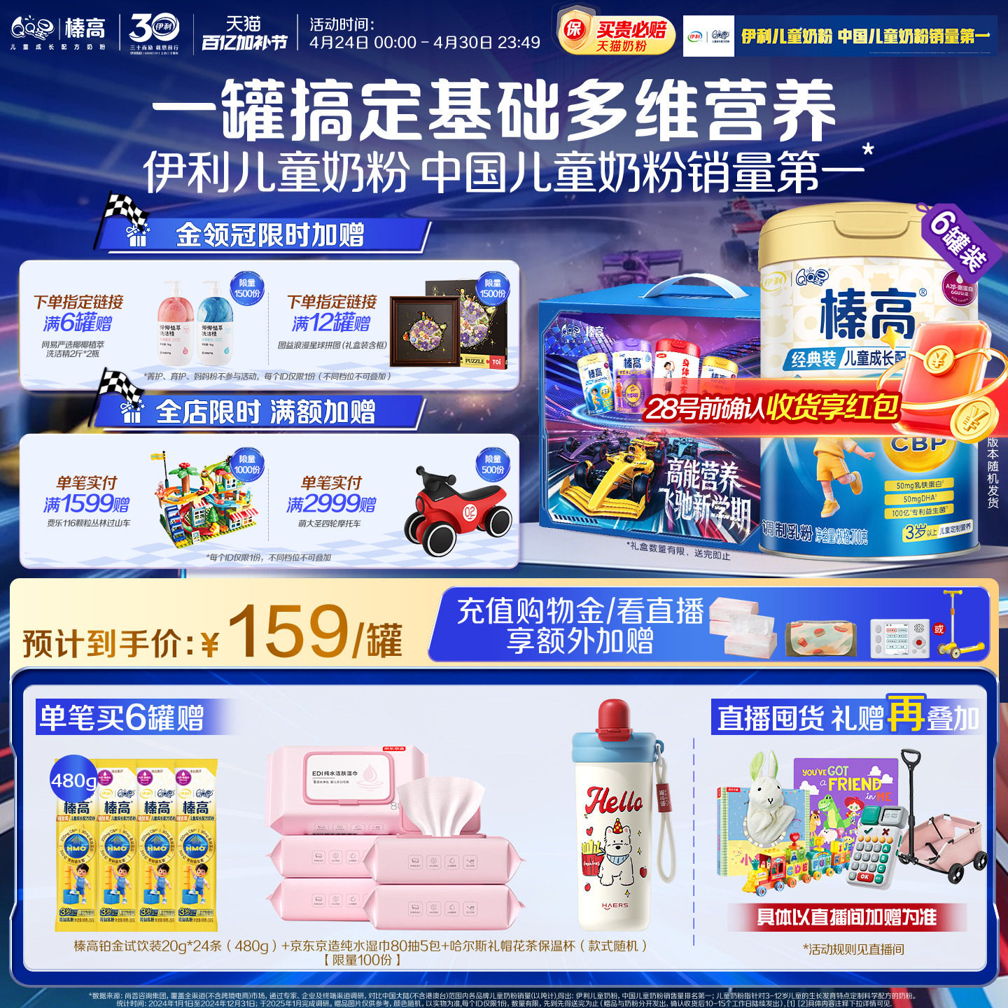 伊利QQ星榛高4段3岁以上儿童高钙成长牛奶粉700g*6罐