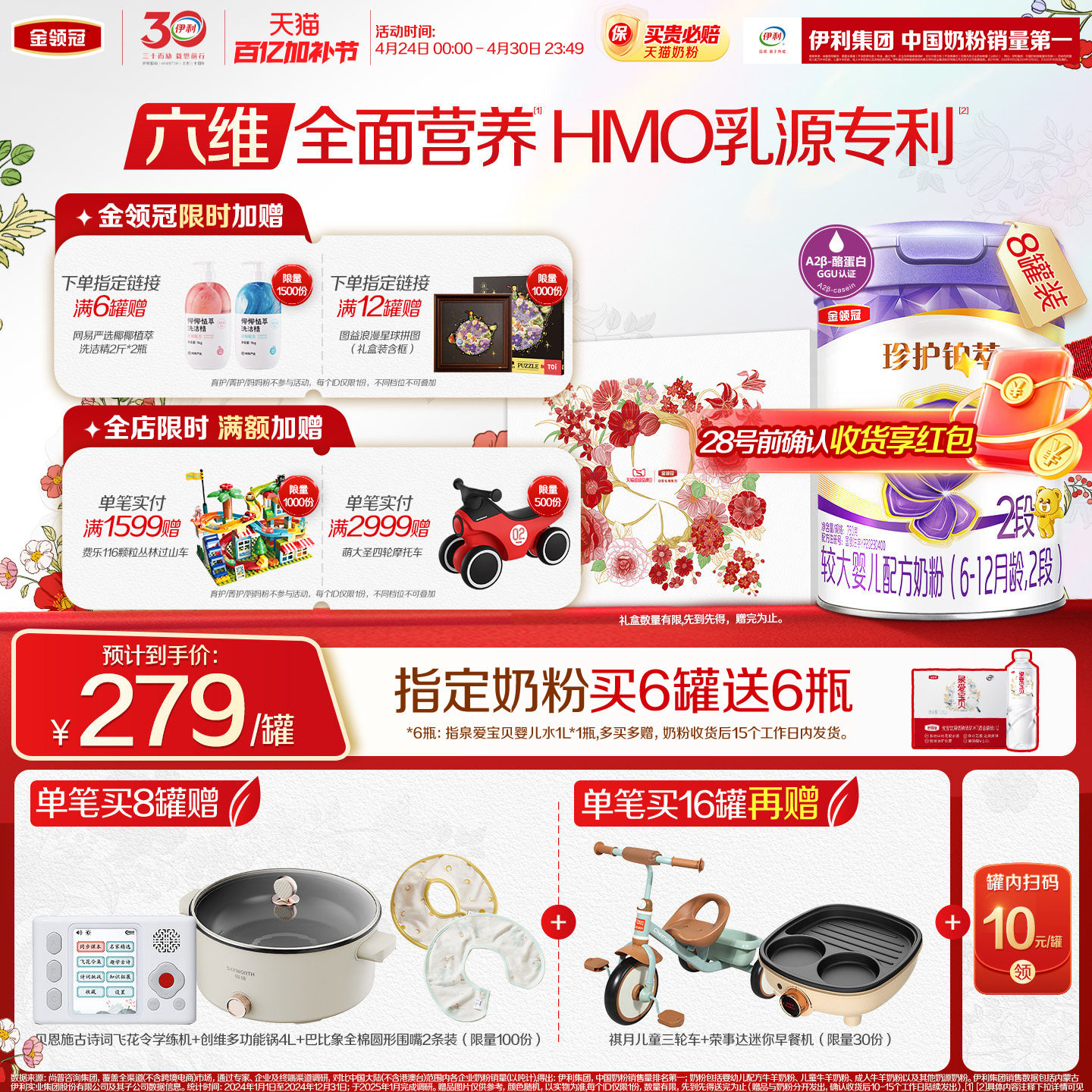 【HMO升级】伊利金领冠珍护铂萃2段6-12个月婴幼儿奶粉750g*8