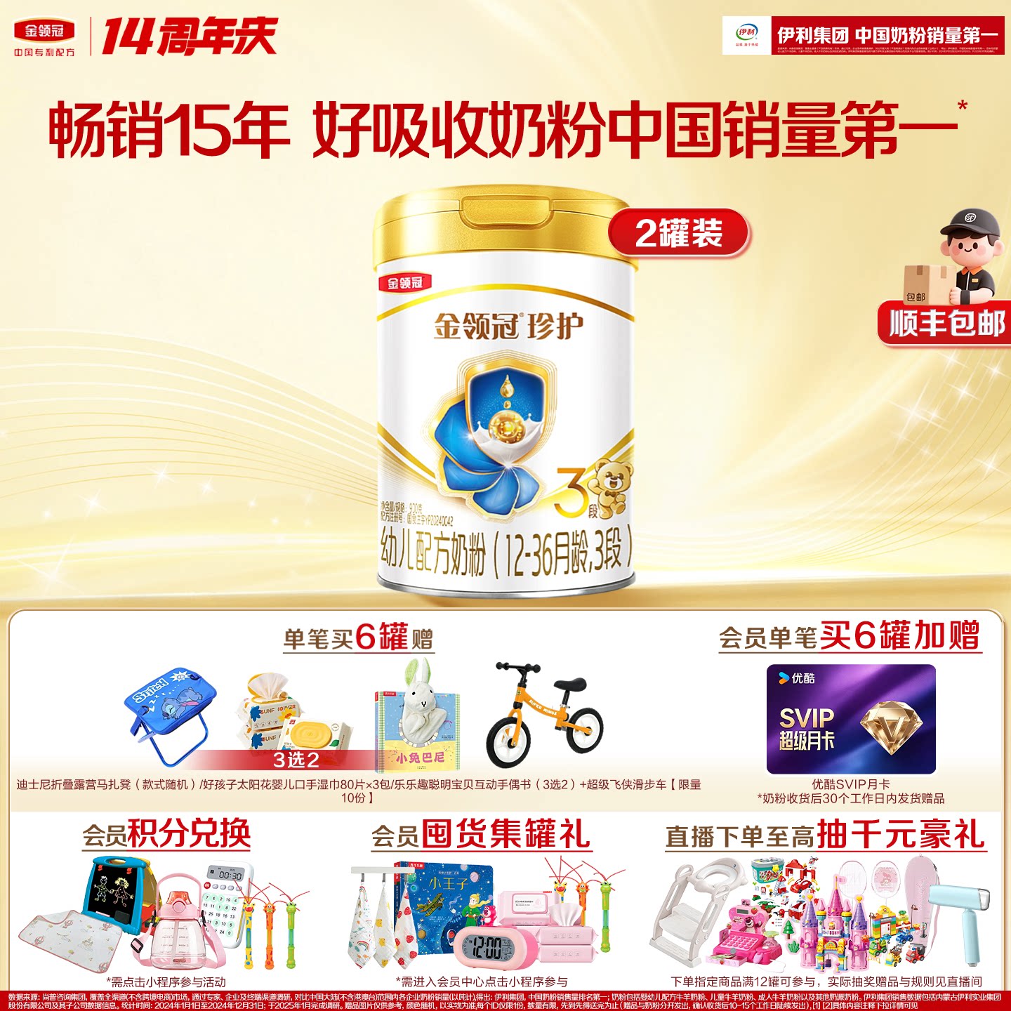 伊利金领冠珍护3段奶粉900g*2罐图片