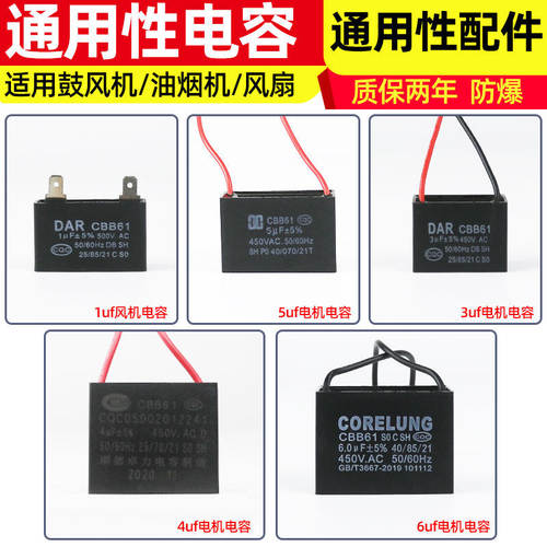 风机用配50电容u/u5f6u油机启电鼓电机通件4v1f3f/4uf/u/f烟动容