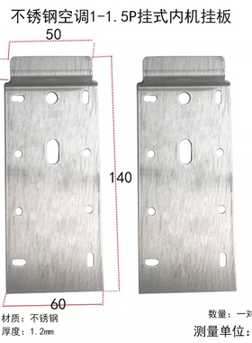 不锈钢空调内机挂板1匹2P3P适用格力美的奥克斯挂壁机万能挂架
