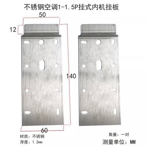 加厚不锈钢1-大.5匹3空调内机挂