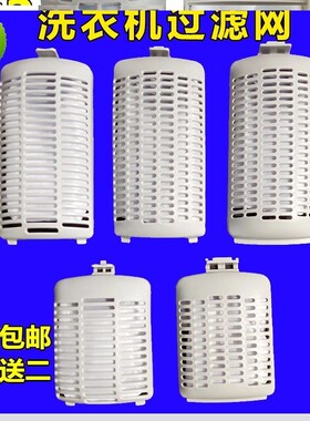 适用于小天鹅全自动洗衣机配件过滤网TB62-3168g大瀑布系列内网