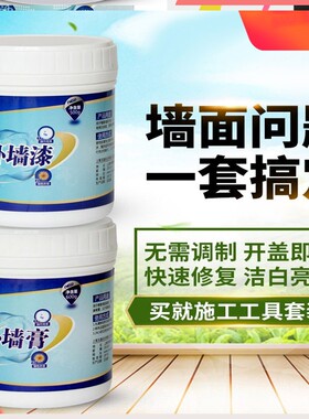 刮大白仿瓷涂料内墙家用自己刷防水墙面反碱用补墙膏发霉起皮装修