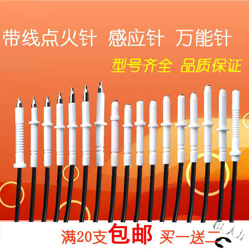 通用樱雪燃具天然气零件维修燃煤气灶配件点火针点火器讯达方太
