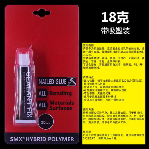 SEALNTFIX免钉胶强力快干打孔置
