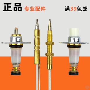 通用 单线型双线型热电偶感应针 电磁阀 燃气灶熄火保护 灶具配件