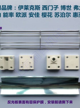 适用能率林内弗兰卡消毒柜光波管铝板反光板陶瓷座