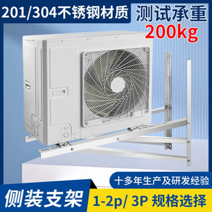 空调支架侧装支架外机不锈钢吊架承托支架空调加厚侧装1-3P外机托