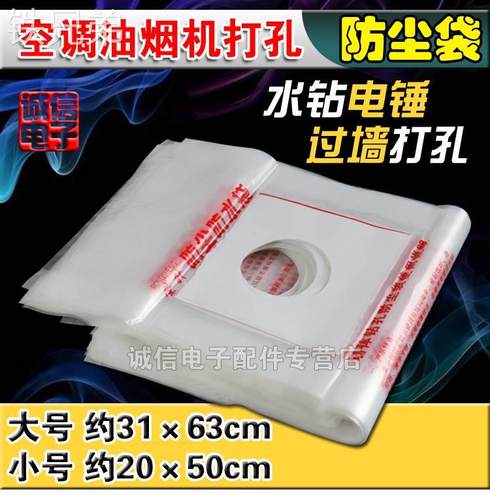 防尘罩防污袋防水袋防尘器防水罩空调油烟机打过墙眼水钻电锤打孔