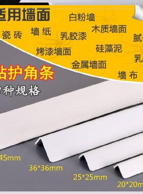 现代护角条护墙角软包2m自贴包边条直角条瓷砖保护条简约阳角厨房