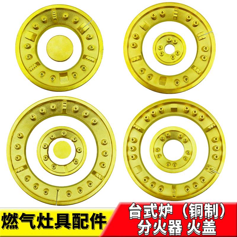 老式燃气灶具配件台式单双炉头加厚铜分火器炉芯火芯火盖压火圈图片