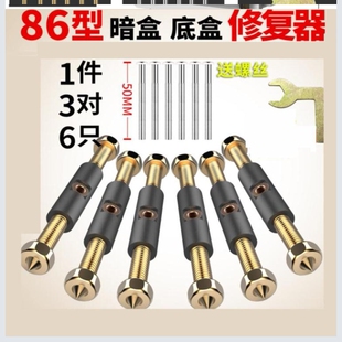 6只套装修补器接线盒插座暗盒修复器连接新款螺丝伸缩暗合分线盒