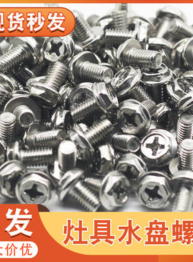 燃气灶水盘螺丝煤炉具天然高脚头