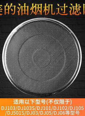 油烟机过滤网CXW-200-DT301/DJ520/DJ102/DJ103网罩/吸油烟机