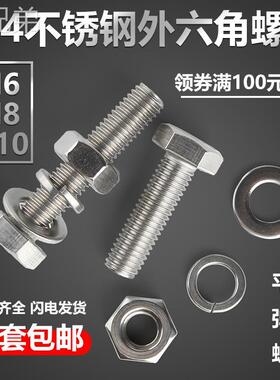 m1225-100-304不锈钢外六角螺丝组合螺母平弹垫六角螺栓组合套装