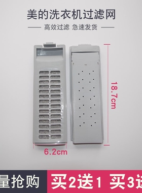 美的洗衣机配件大全 原厂过滤网盒mb55v30垃圾网盒原装5.5kg垃圾
