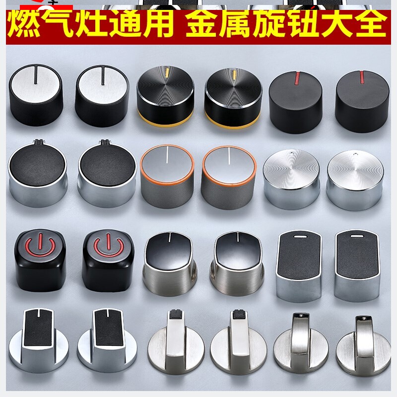天然气开关煤气灶配件通用燃气灶图片