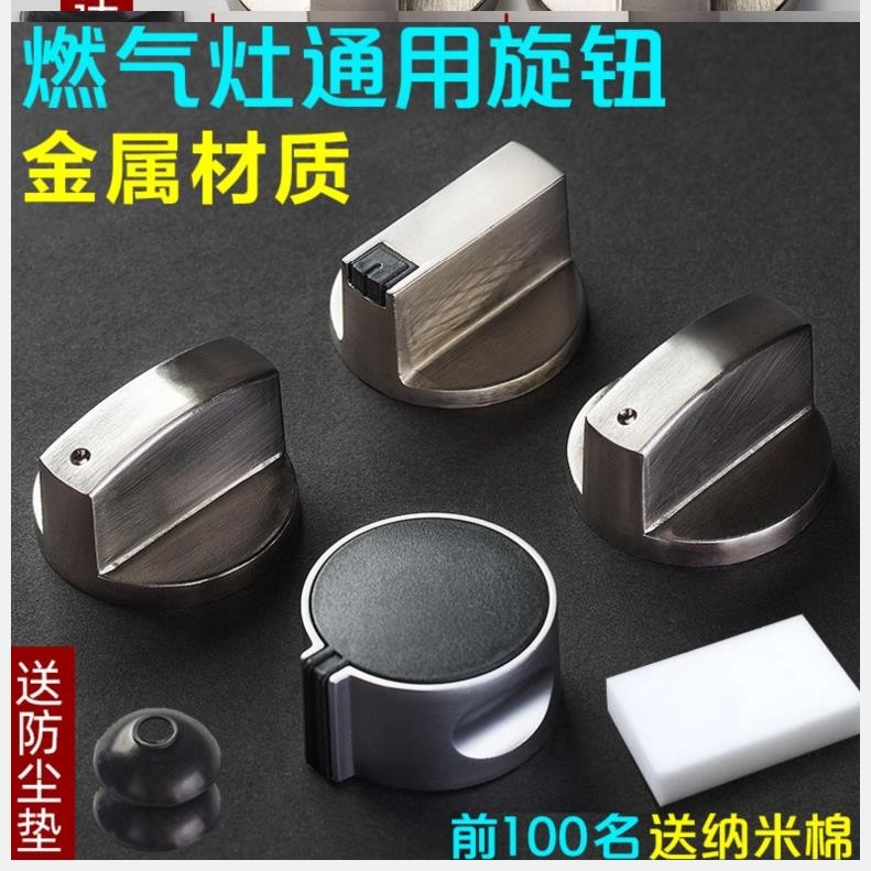 老式防尘罩燃气灶旋钮煤气炉控制天然气通用阀门开关压电打火