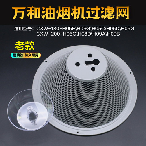 万和油烟机过滤网H05C/6D9A8通
