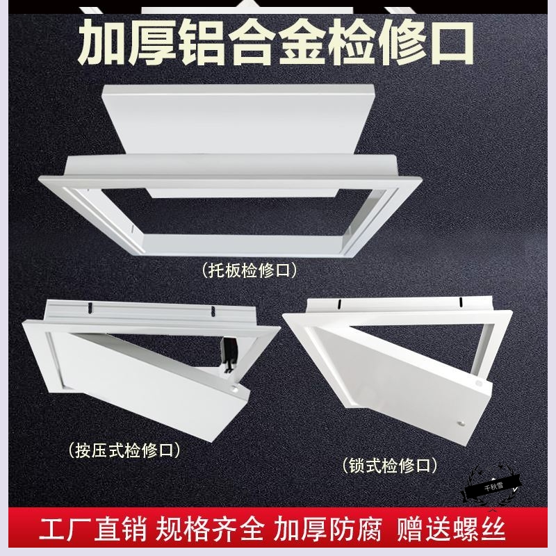 隐藏铝制350x350成品检修口