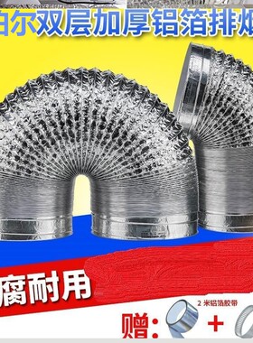 适苏泊尔大口径150/160/170/180抽油烟机排烟管铝箔排气伸缩管道