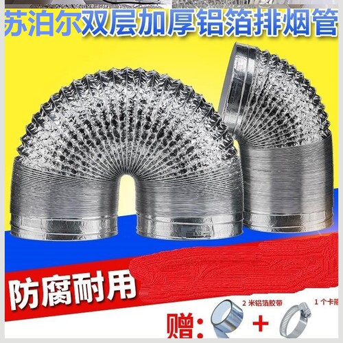 适苏泊尔大口径150/160/170/180抽油烟机排烟管铝箔排气伸缩管道