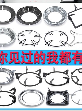 家用锅架煤气灶支架天然气燃气灶锅架支架架子德意容声灶台
