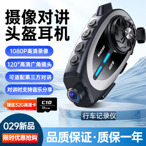 头盔耳机记录仪高清摄像对讲听歌