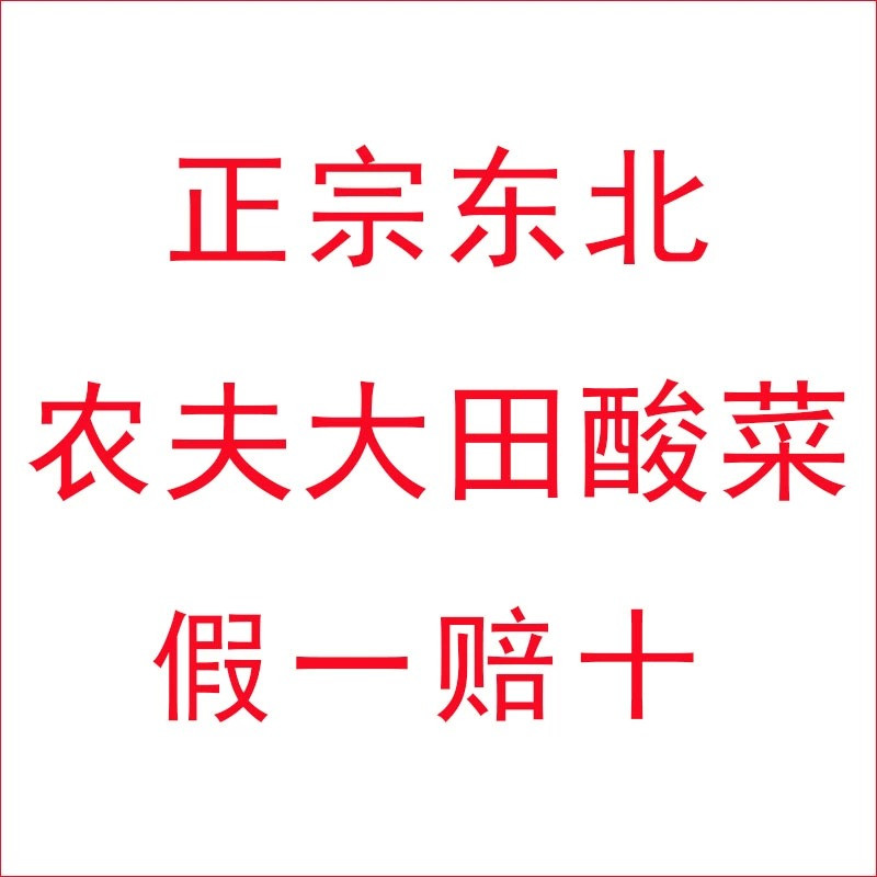 包邮促销东北农家味农夫大田酸菜炖粉条自然发酵酸菜丝500克×5袋