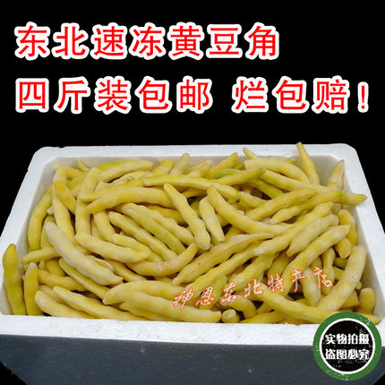 包邮东北速冻黄豆角黄金勾豆角八月忙翻白眼勾勾黄黄金沟鼓豆熟冻