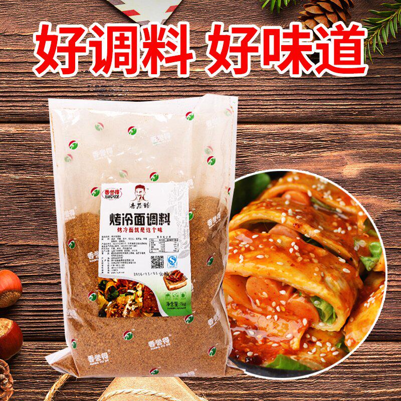 东北烤冷面专用调料撒料干料调料家庭做菜佐料香誉得包邮1000克装