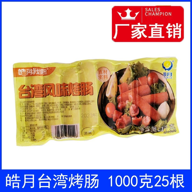 清真食品皓月冷冻长春热狗