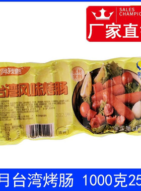 新品东北长春皓月清真食品香肠台湾烤肠牛肉鸡肉肠1000克25根装
